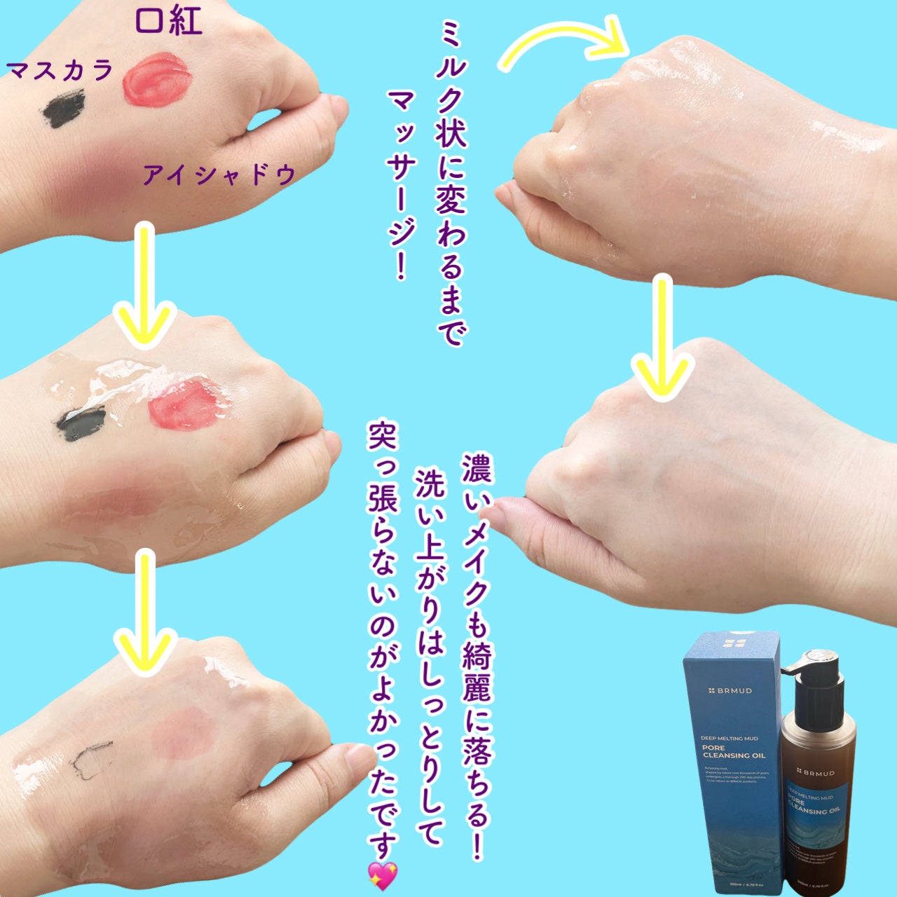 ディープメルティングマッドポアクレンジングオイル/BRMUD/オイルクレンジングを使ったクチコミ(2枚目)