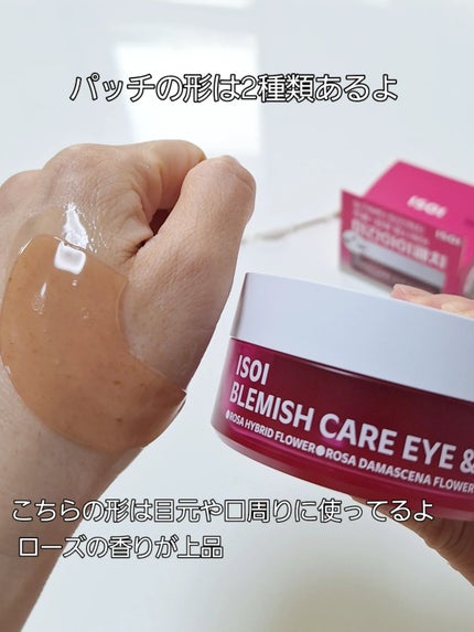 アイソイ 目元集中ケア アイゲルパッチ /ISOI/アイケア・アイクリームを使ったクチコミ(4枚目)