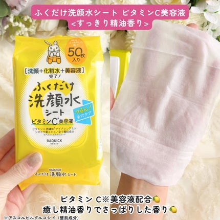 ふくだけ洗顔水シート/ラクイック/化粧水を使ったクチコミ(4枚目)