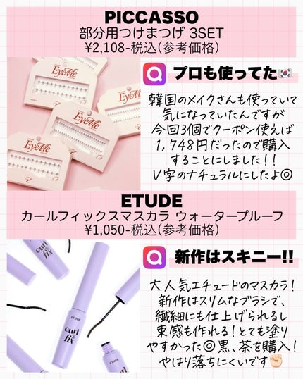 アスカ on LIPS 「ガチ買い品です🦤🤎/Qoo10メガ割、オリーブヤング🫒にてネッ..」(7枚目)