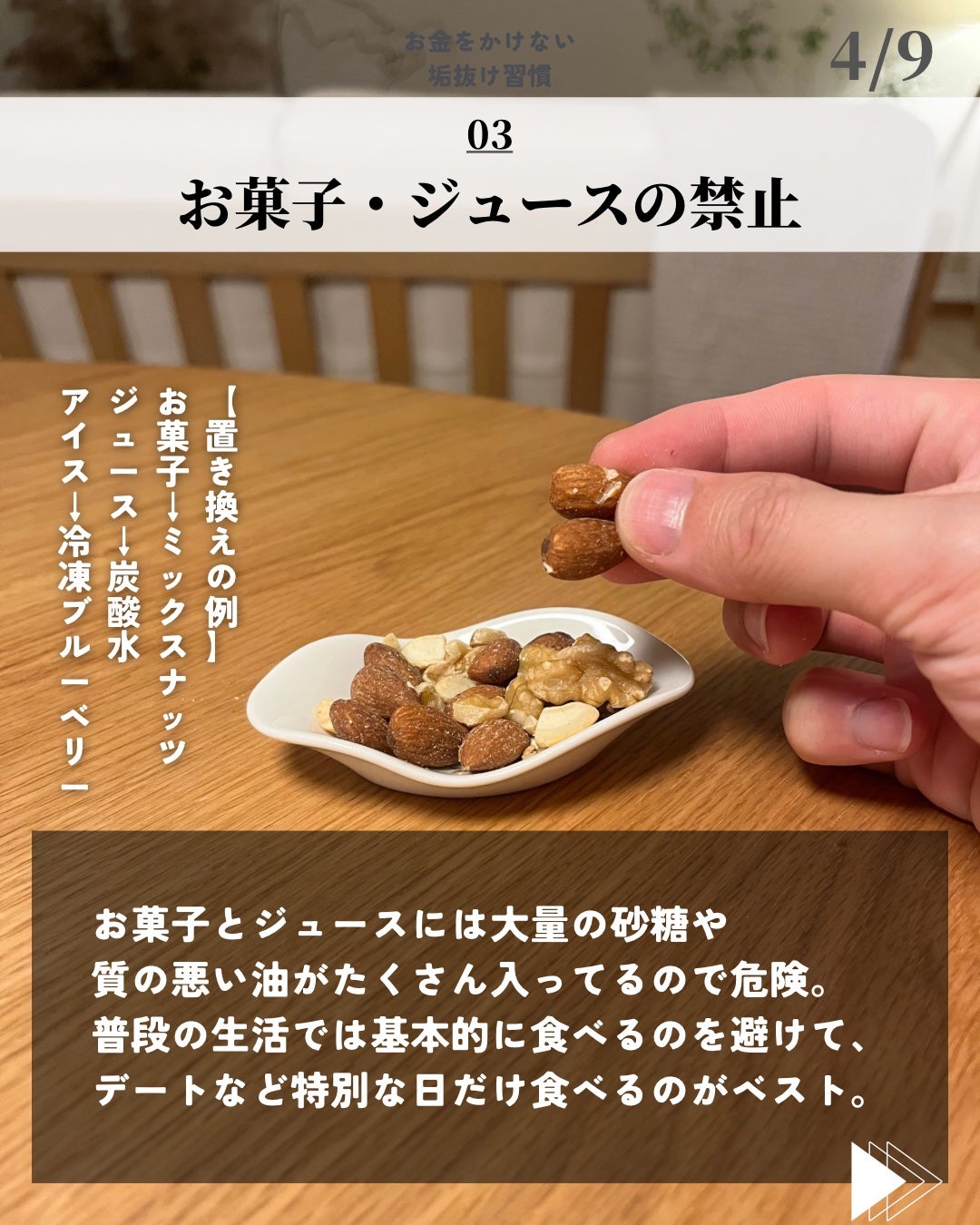 ほづ|メンズ美容で清潔感を上げる on LIPS 「「お金をかけない垢抜け習慣」お金をかけない習慣も、続けることで..」(4枚目)