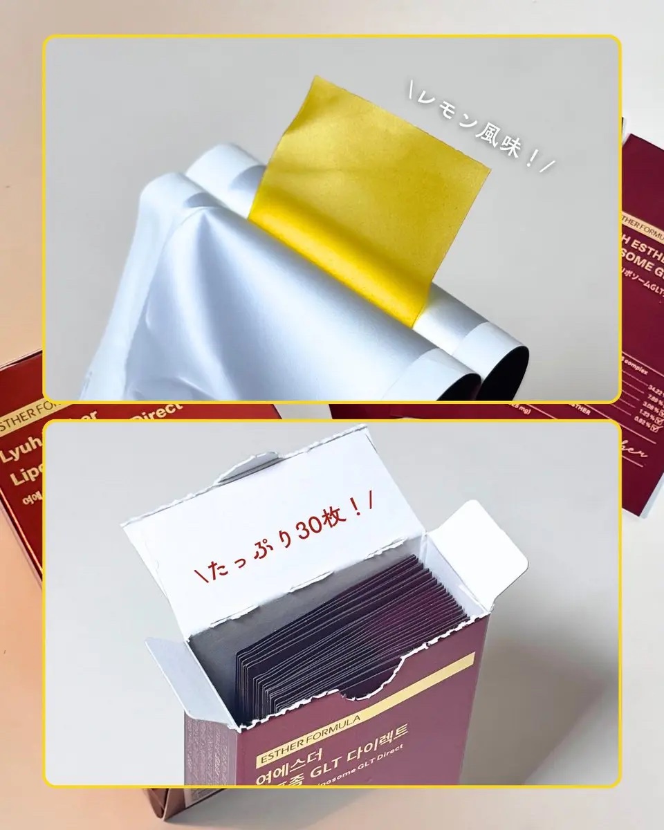 ヨエスター リポソーム GLT ダイレクト/ESTHER FORMULA/美容サプリメントを使ったクチコミ（2枚目）