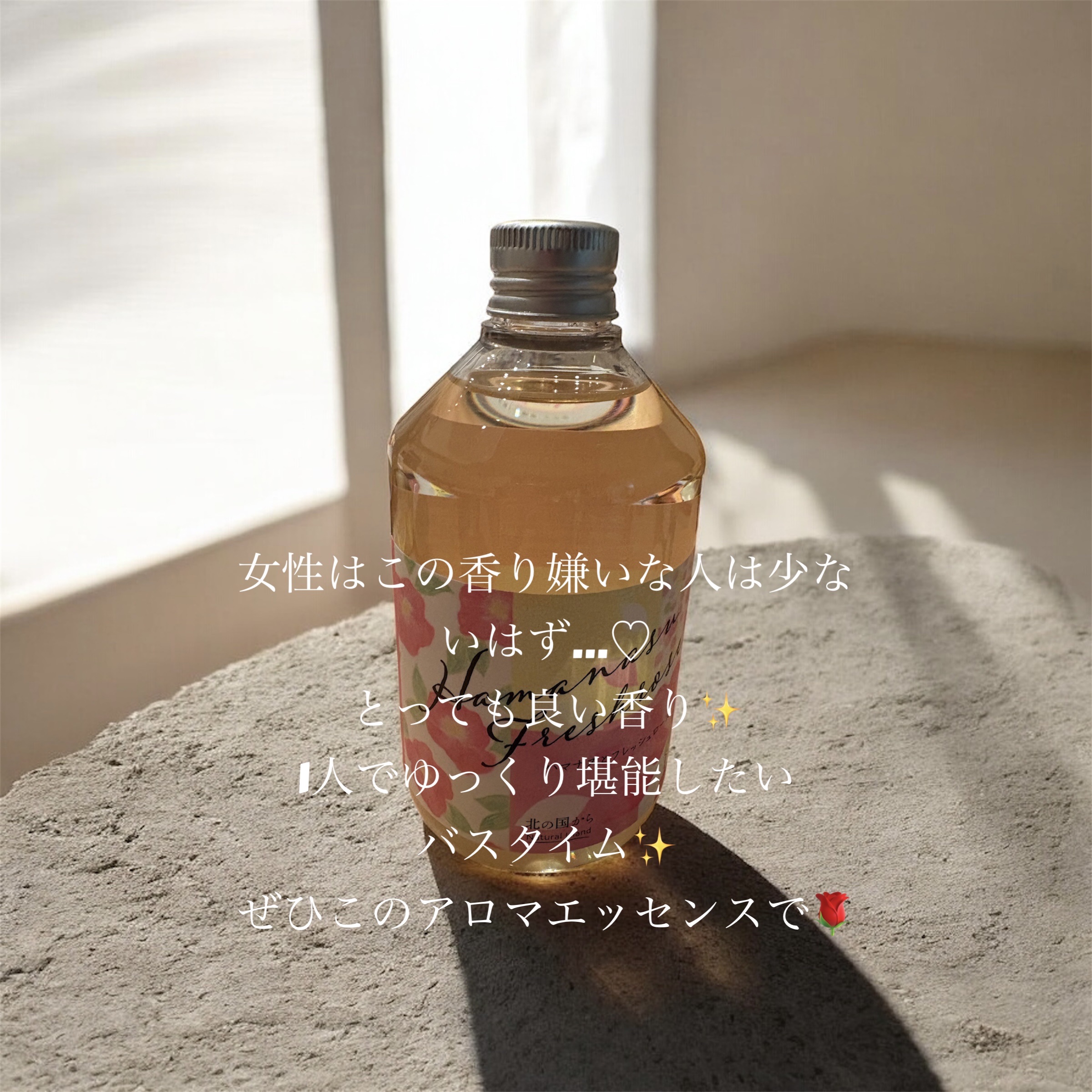 アロマバスエッセンス ハマナスとフレッシュローズ/ナチュラルアイランド/保湿系入浴剤を使ったクチコミ（2枚目）