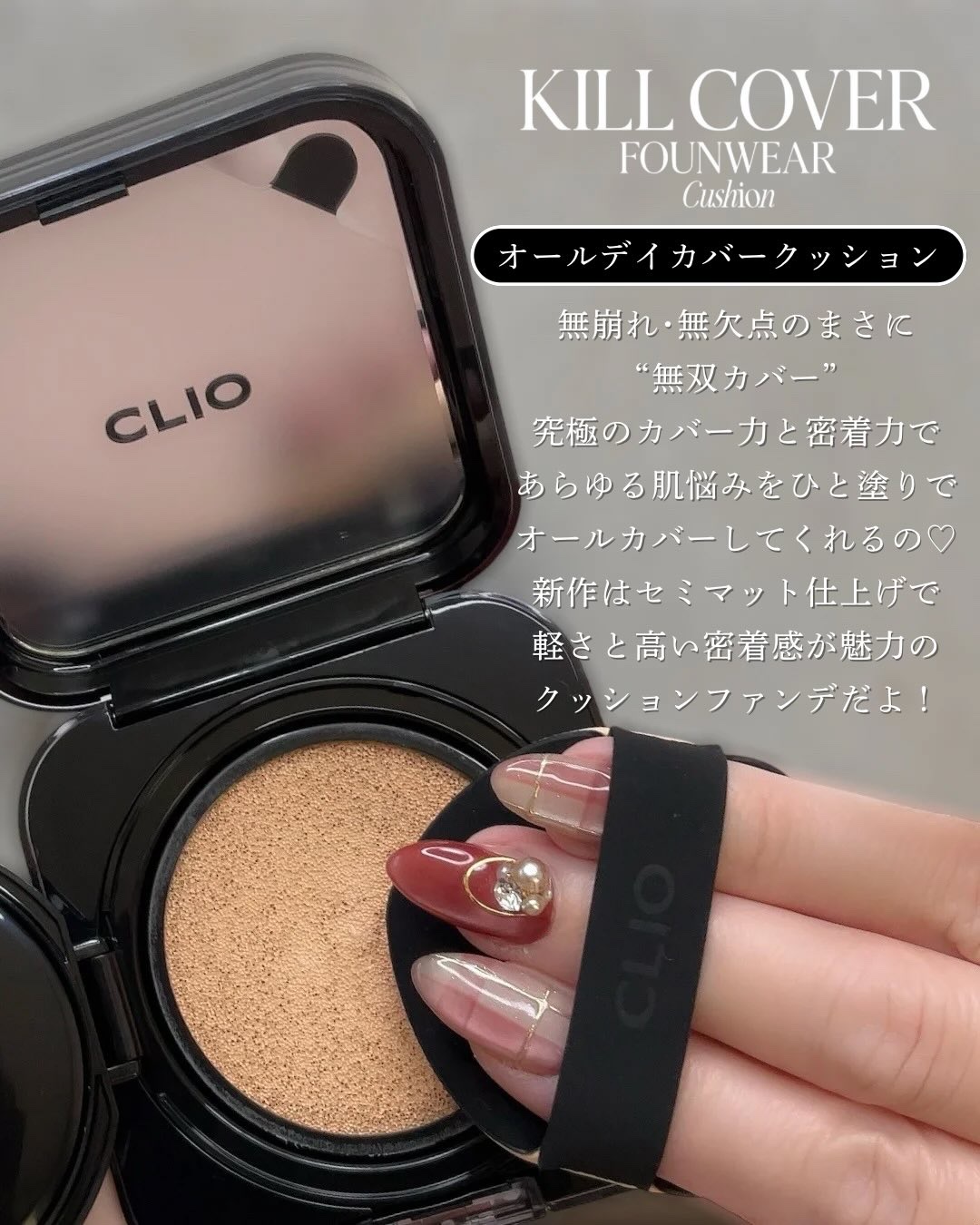 キル カバー ファンウェア クッション/CLIO/クッションファンデーションを使ったクチコミ（2枚目）