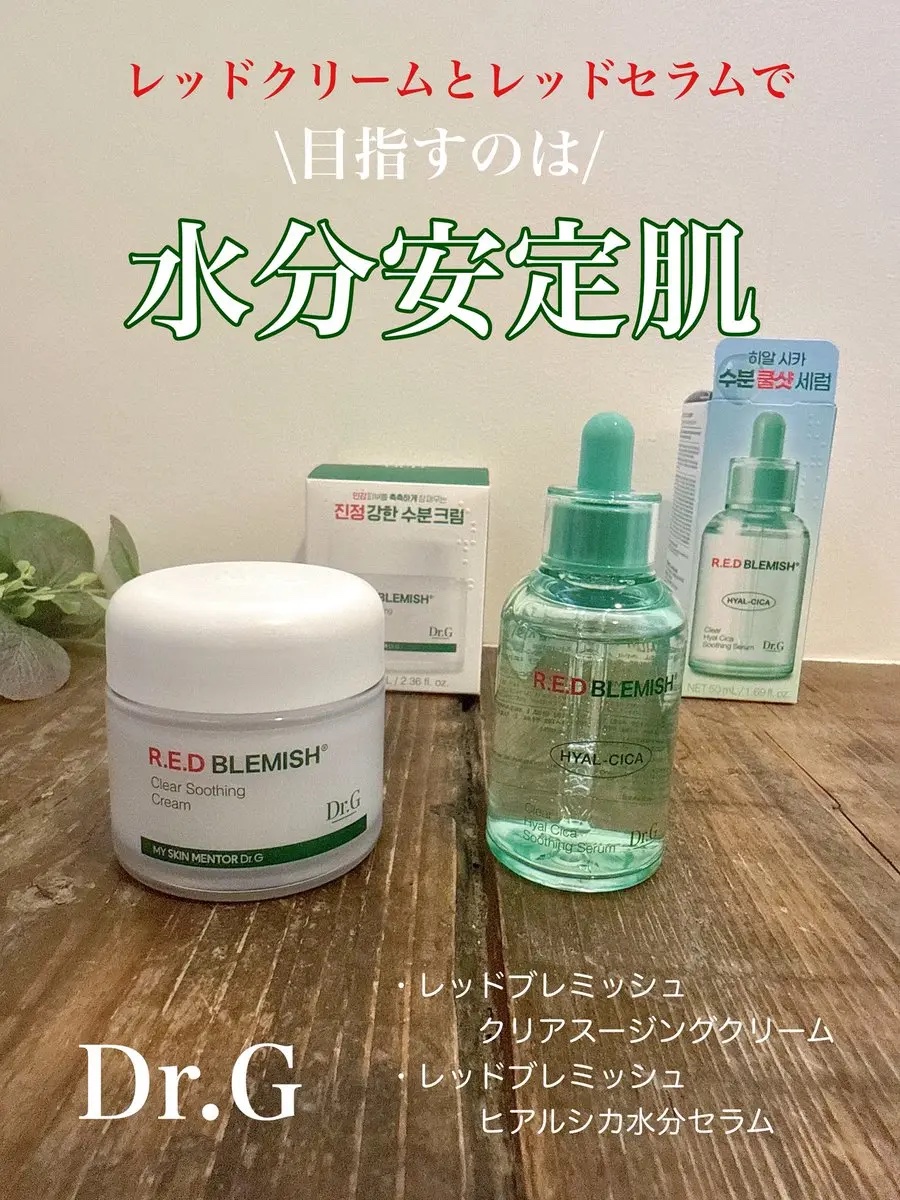 レッドブレミッシュ クリアスージングクリーム/Dr.G/フェイスクリームを使ったクチコミ（1枚目）