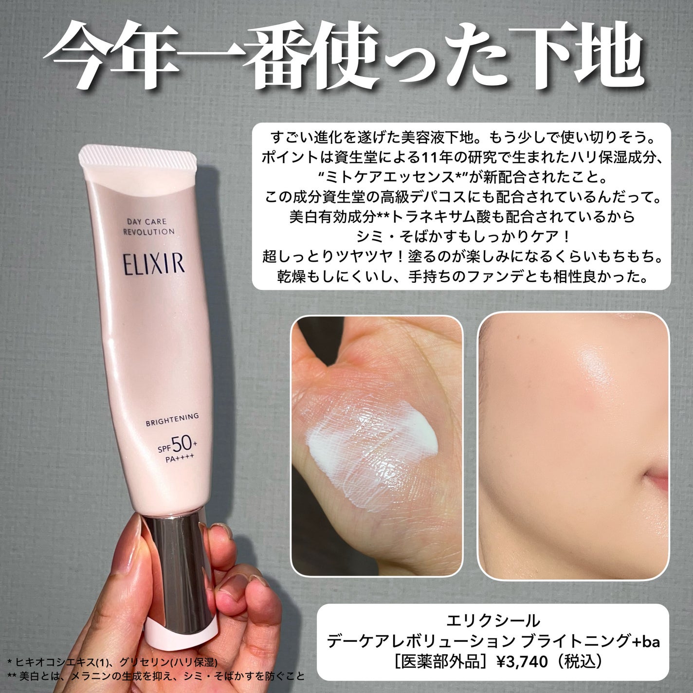 エリクシール デーケアレボリューション ブライトニング + ba/エリクシール/化粧下地を使ったクチコミ(3枚目)
