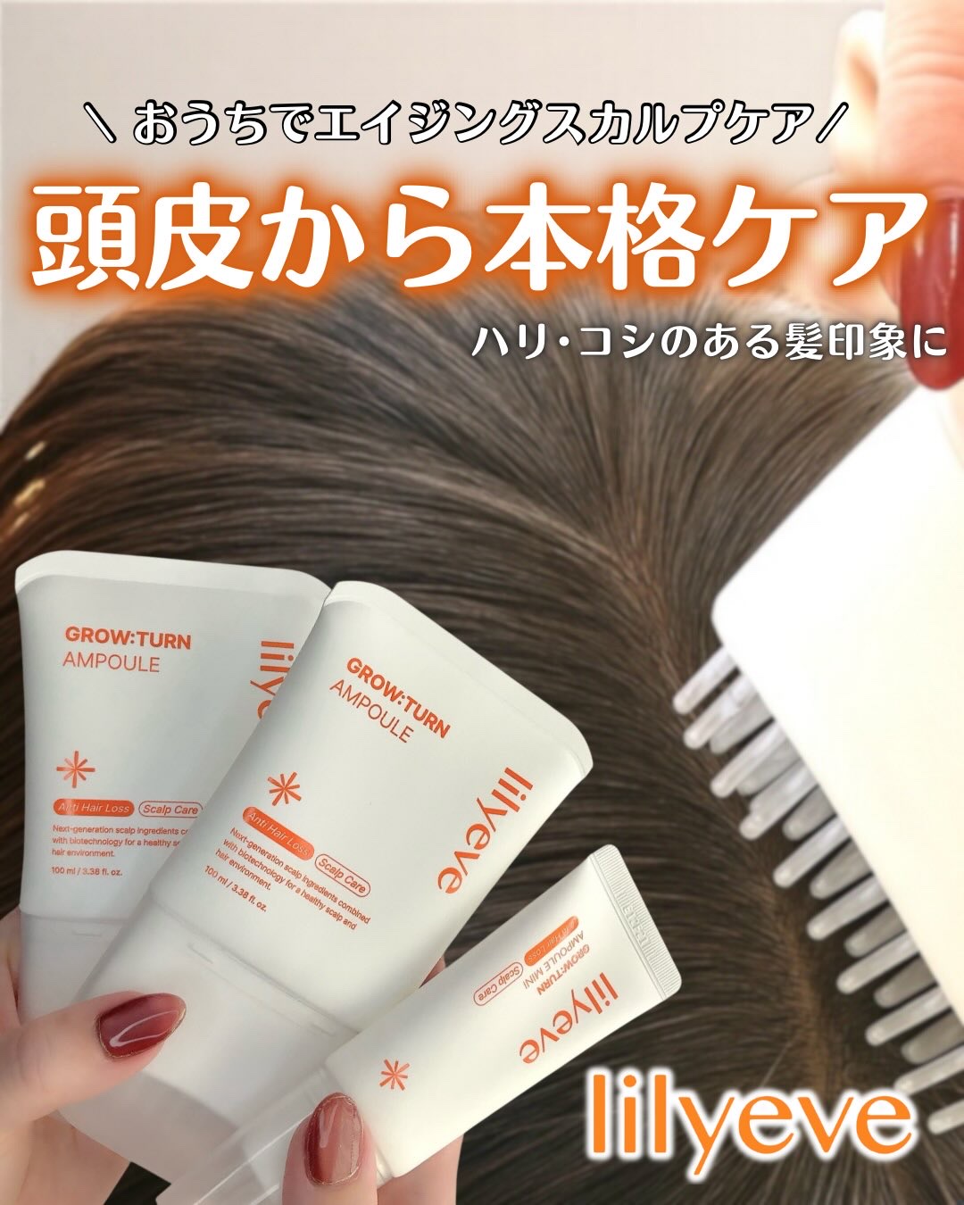 グローターンヘアアンプル/リリーイブ/頭皮ローションを使ったクチコミ（1枚目）