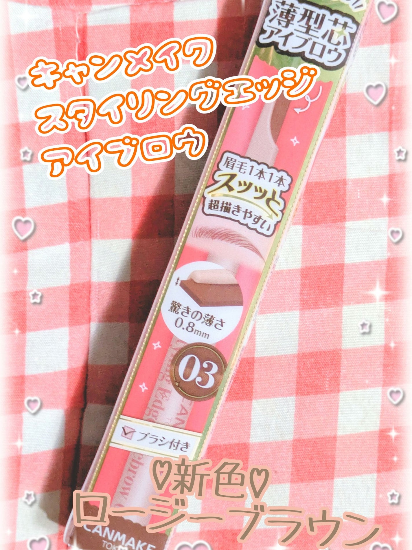 スタイリングエッジアイブロウ/キャンメイク/アイブロウペンシルを使ったクチコミ(1枚目)