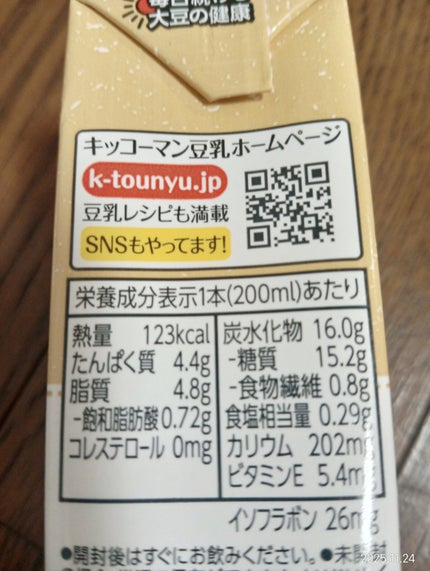 豆乳飲料アーモンド/キッコーマンソイフーズ/豆乳飲料を使ったクチコミ(2枚目)