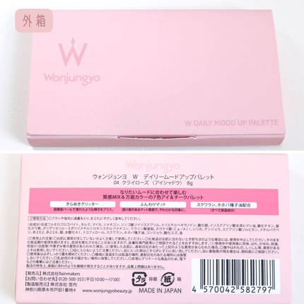 ウォンジョンヨ W デイリームードアップパレット /Wonjungyo/アイシャドウパレットを使ったクチコミ(7枚目)