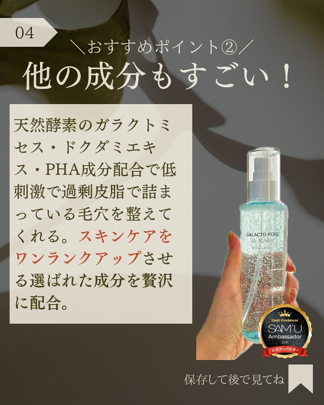 サミュ ガラクトポア オーツートナー/SAM'U/化粧水を使ったクチコミ(5枚目)