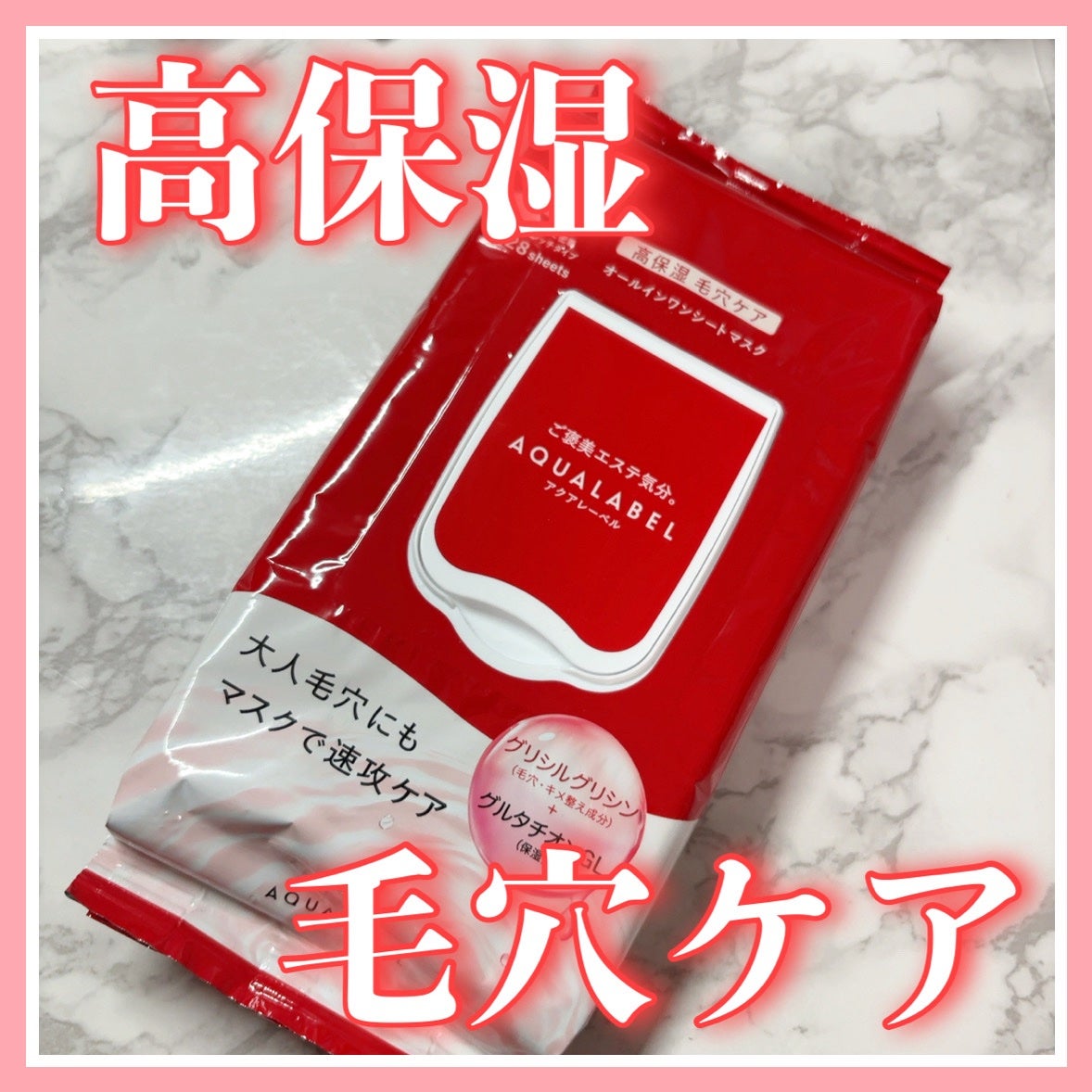 オールインワンシートマスク (モイストスムース)/アクアレーベル/シートマスク・パックを使ったクチコミ(1枚目)