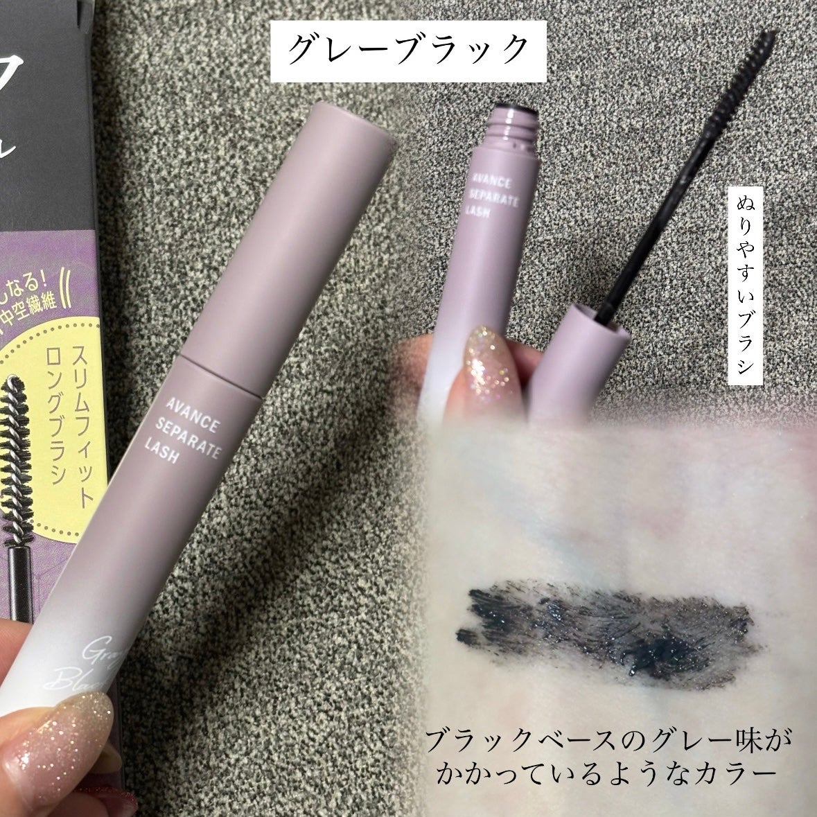 アヴァンセ セパレートラッシュ/アヴァンセ/マスカラを使ったクチコミ(2枚目)