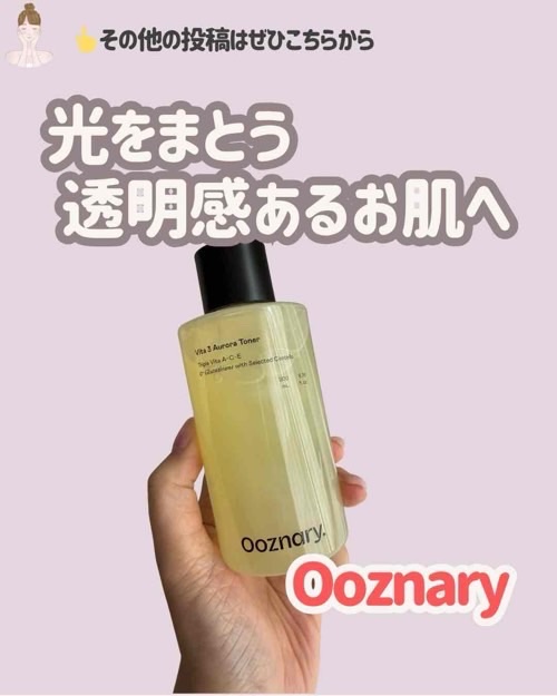 ビタ3オーロラトナー/オーズナリー/化粧水を使ったクチコミ（1枚目）