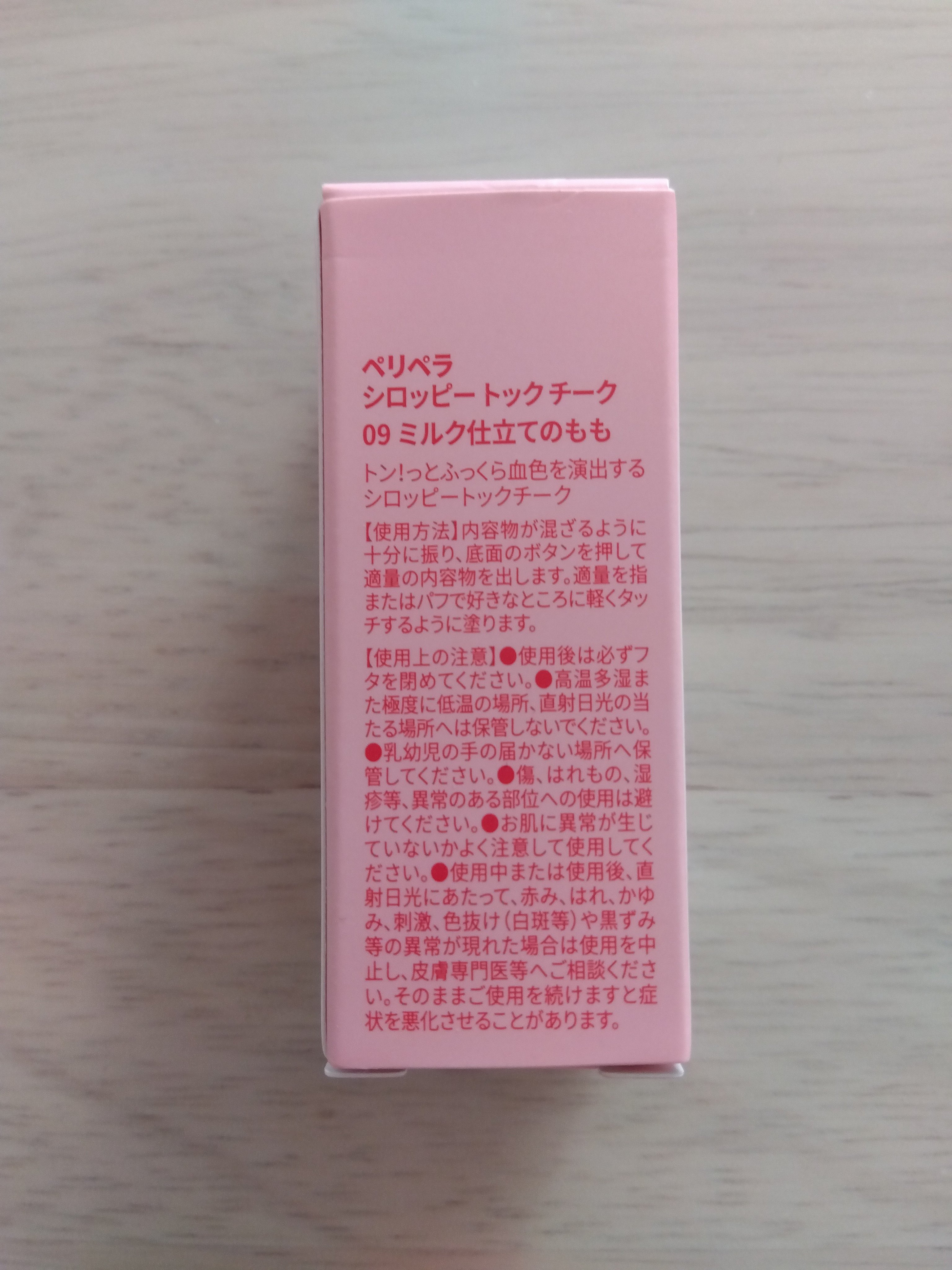 ペリペラ シロッピー トック チーク/PERIPERA/リキッドチークを使ったクチコミ（3枚目）