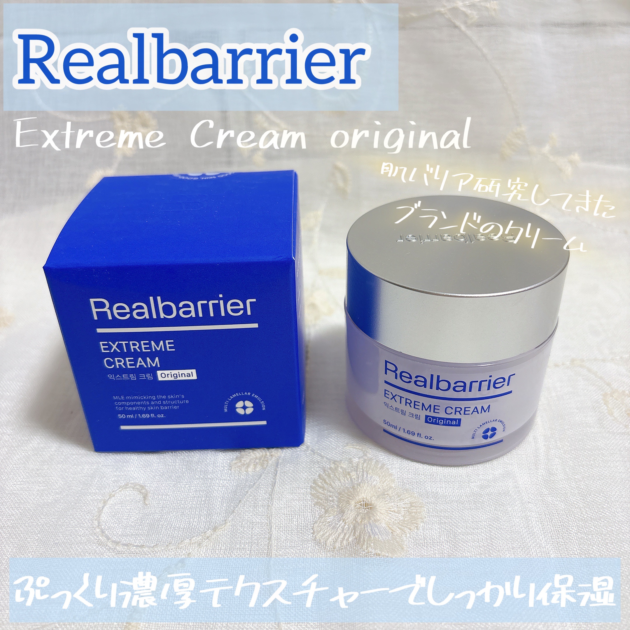 リアルバリア エクストリームクリーム オリジナル/Real Barrier/フェイスクリームを使ったクチコミ（1枚目）