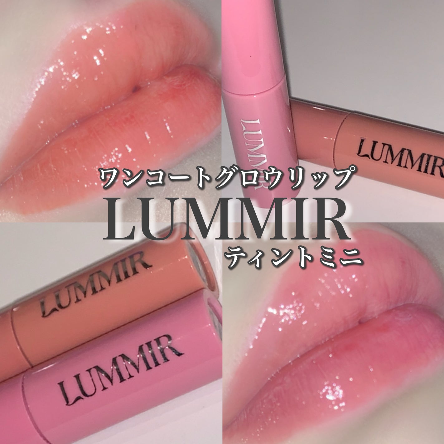 ONE COAT グロウティント/Lummir/リップティントを使ったクチコミ(1枚目)