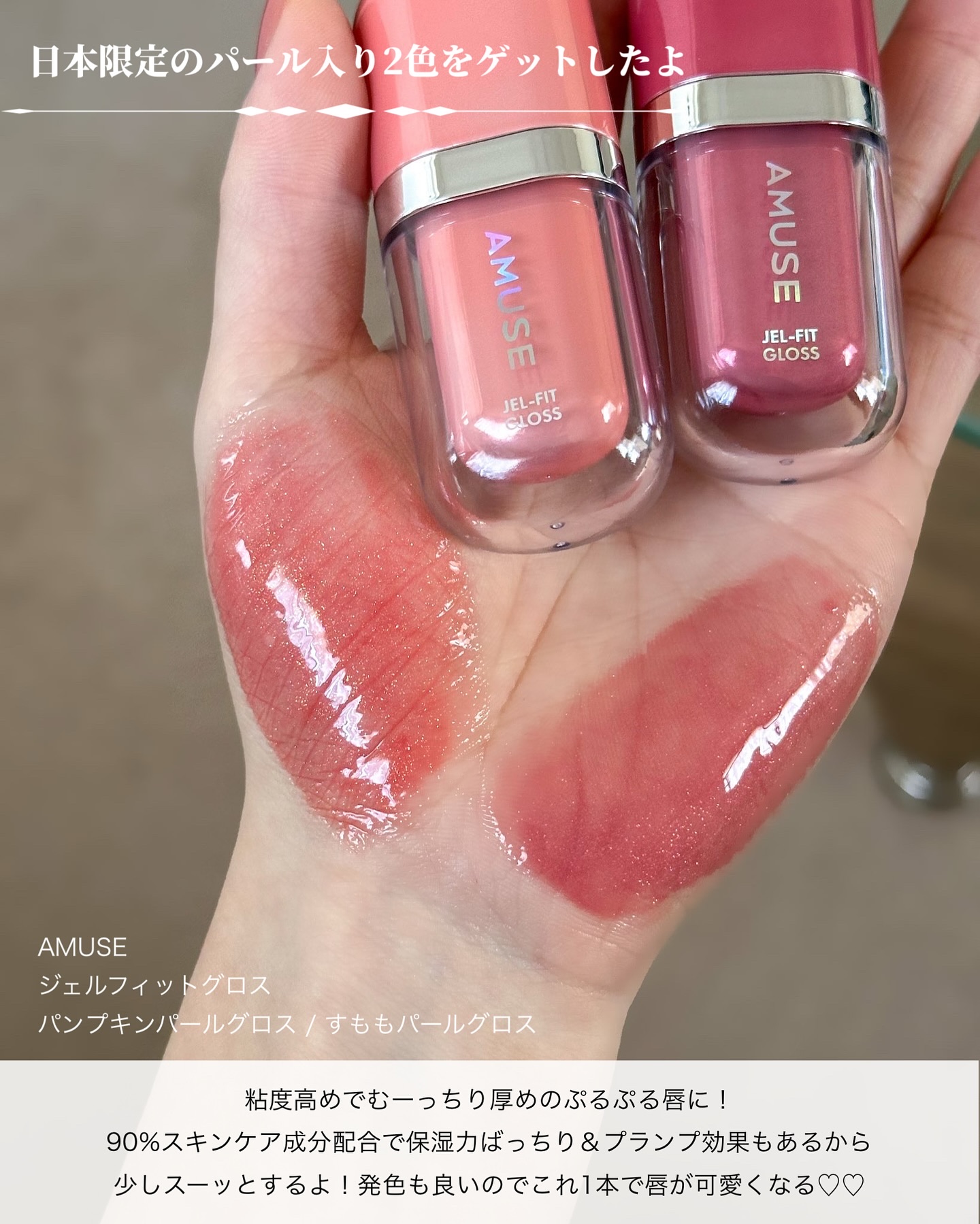ジェルフィットグロス/AMUSE/リップグロスを使ったクチコミ（2枚目）