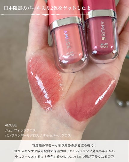ジェルフィットグロス/AMUSE/リップグロスを使ったクチコミ(2枚目)
