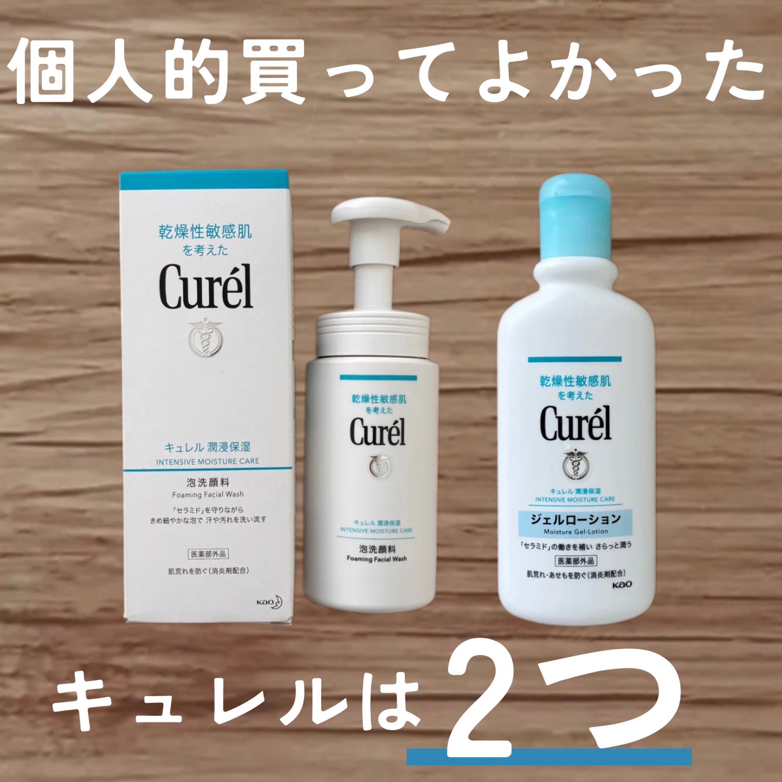 ジェルローション/キュレル/化粧水を使ったクチコミ（1枚目）