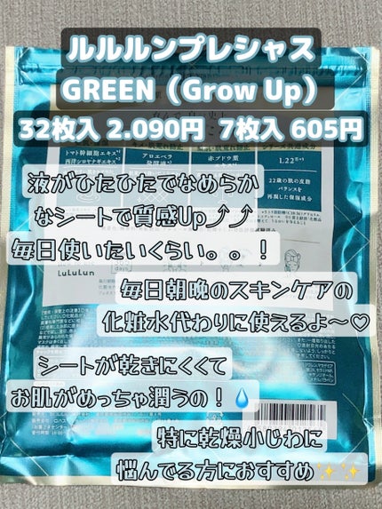 ルルルンプレシャス GREEN(Glow Up)/ルルルン/シートマスク・パックを使ったクチコミ(2枚目)