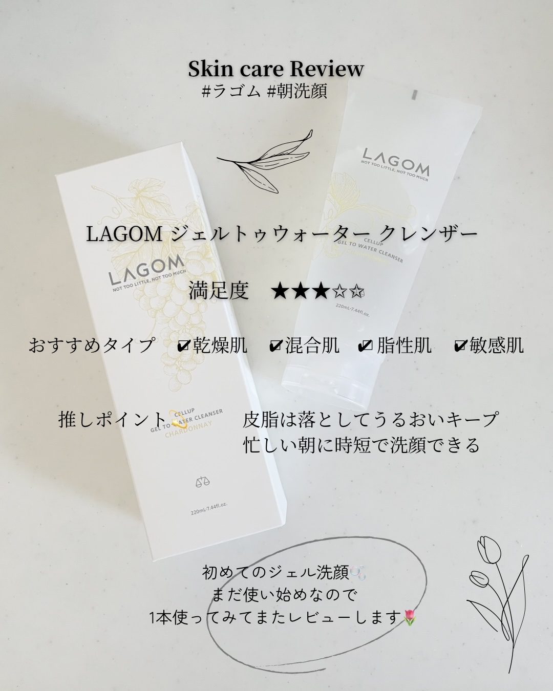 ジェルトゥウォーター クレンザー（CH）/LAGOM /その他洗顔料を使ったクチコミ（3枚目）