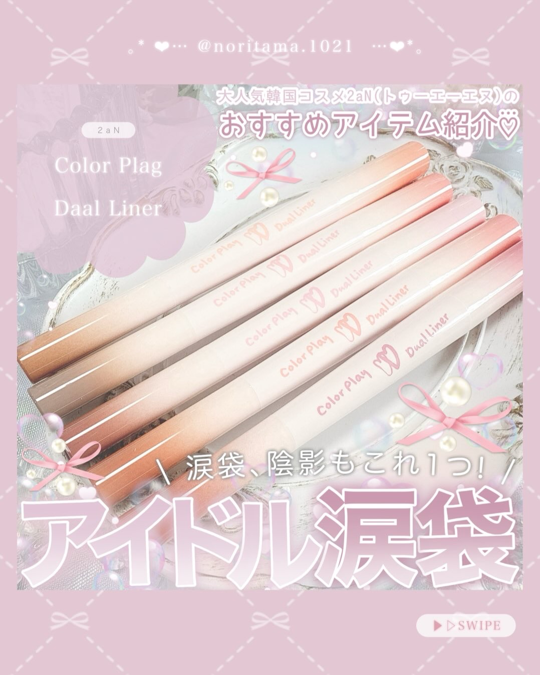 カラープレイデュアルライナー/2aN/スティックアイシャドウを使ったクチコミ（1枚目）