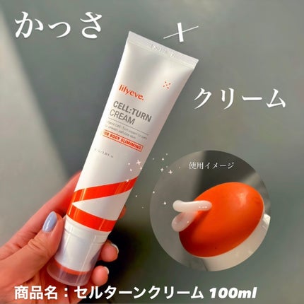 ディセラクリーム+ローラーset/リリーイブ/レッグ・フットケアを使ったクチコミ(1枚目)