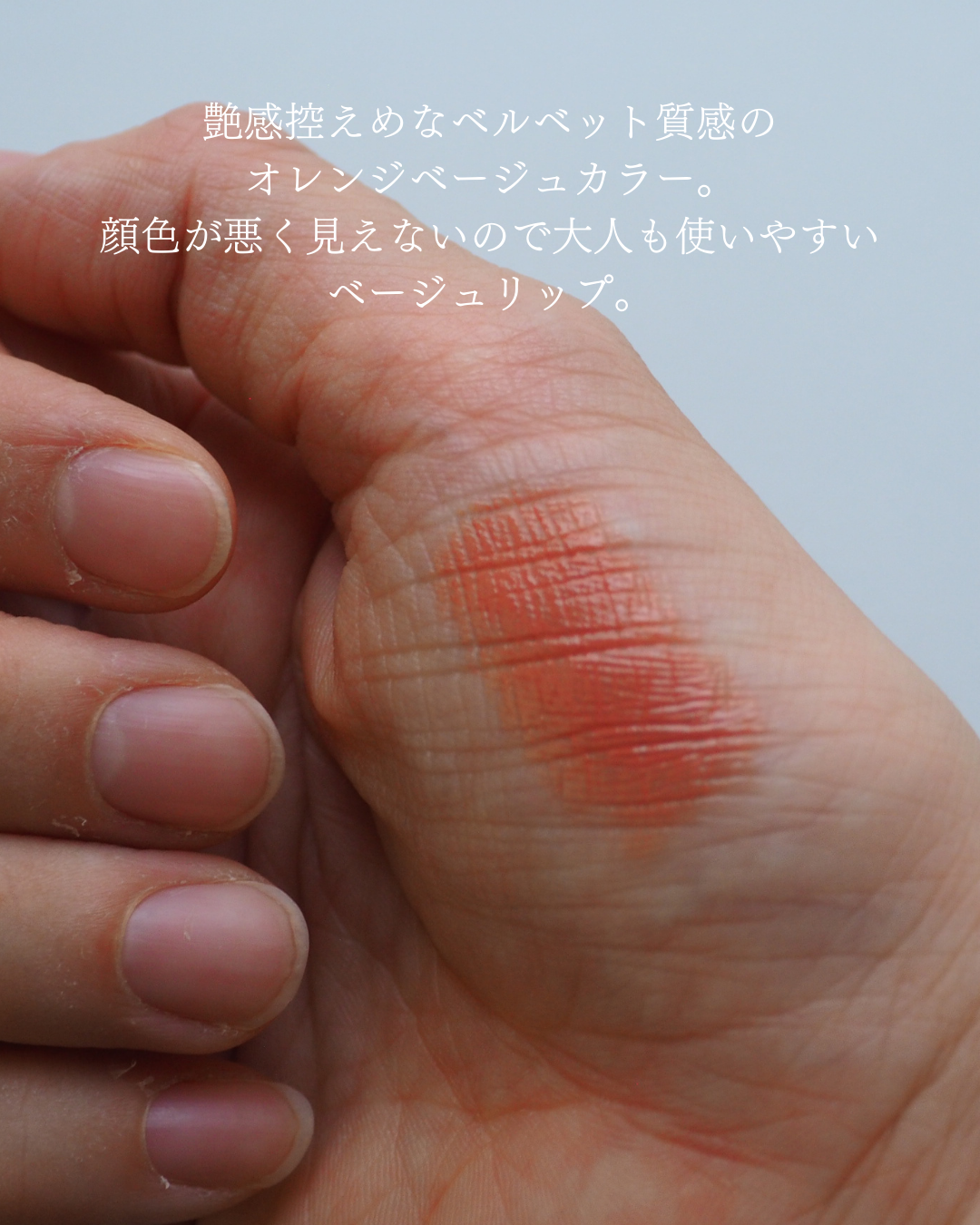 エクシア ルージュ レヴェランス 09 サンリット/ALBION/口紅を使ったクチコミ（3枚目）