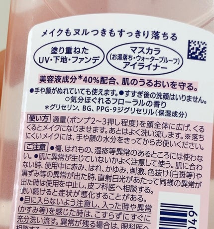 ビオレ うるおいクレンジングリキッドのクチコミ「メイク落ちも良くて洗い上がりのしっとり感も◎
【使った商品】
ビオレ
うるおいクレンジング.....」(2枚目)
