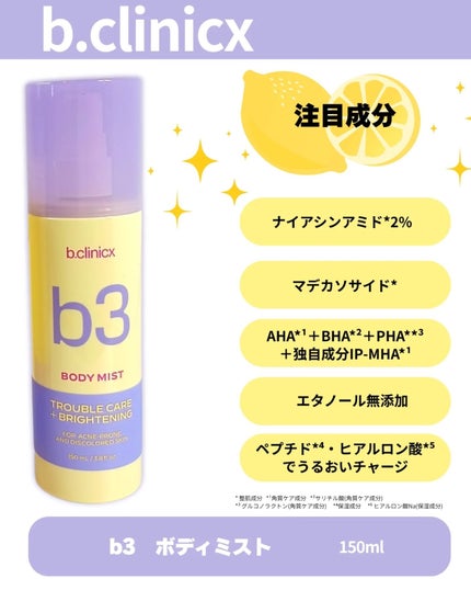 B3 アクネ クリア ボディウォッシュ/b.clinicx/ボディソープを使ったクチコミ(5枚目)