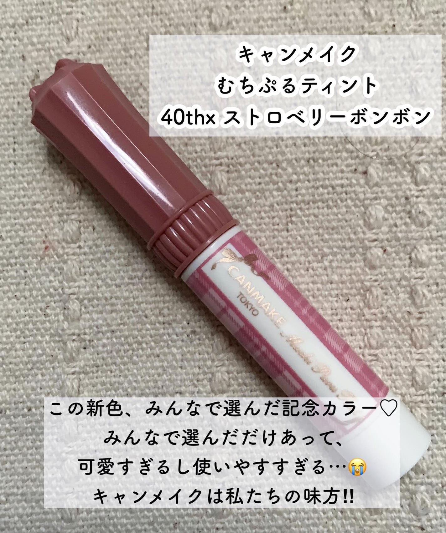 むちぷるティント/キャンメイク/リップティントを使ったクチコミ(2枚目)