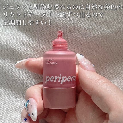 エッセンシャル リップチーク タップ/CLIO/ジェル・クリームチークを使ったクチコミ(7枚目)