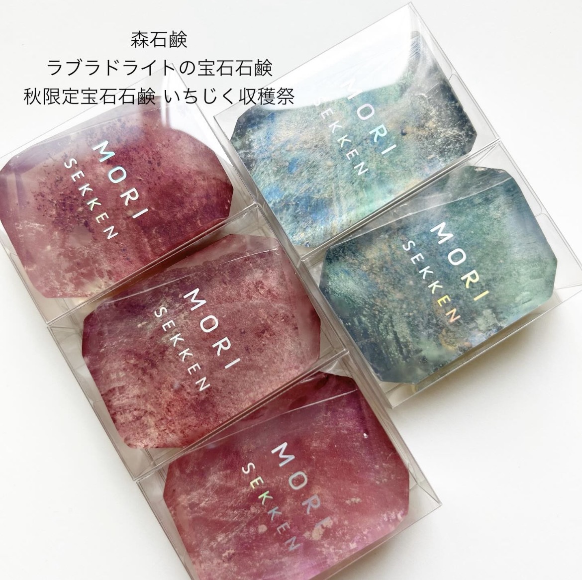 宝石石鹸/森石鹸/ボディ石鹸を使ったクチコミ（1枚目）