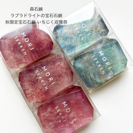 宝石石鹸/森石鹸/ボディ石鹸を使ったクチコミ(1枚目)