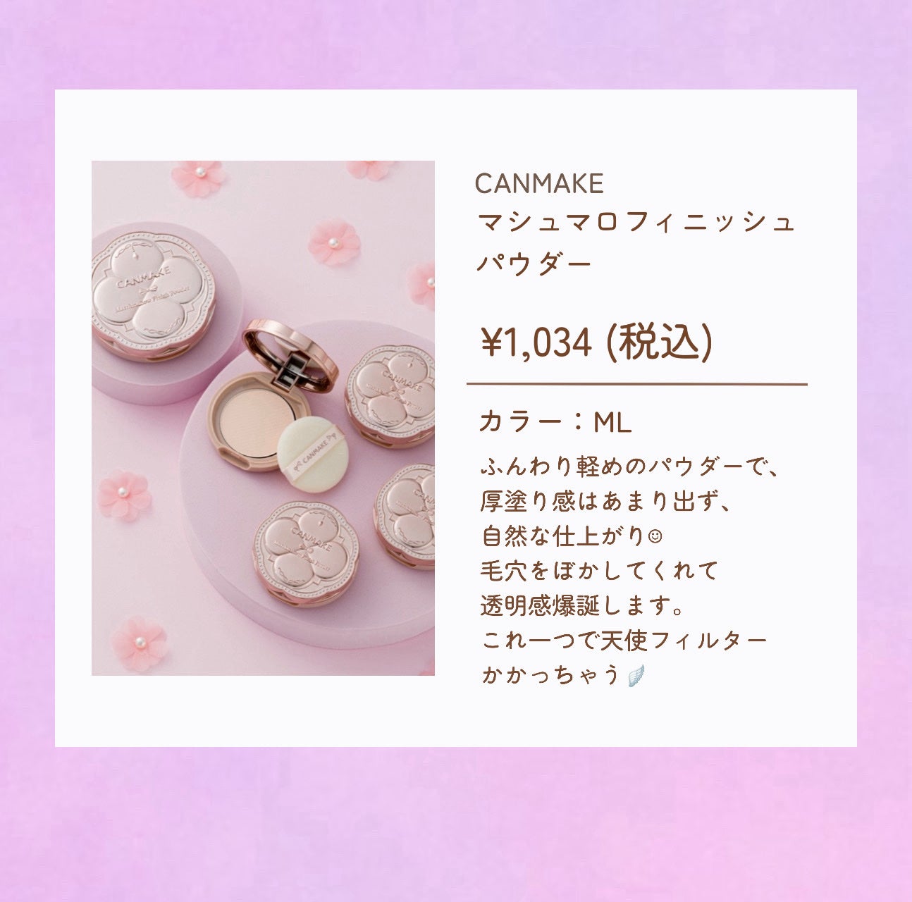 マシュマロフィニッシュパウダー/キャンメイク/プレストパウダーを使ったクチコミ(2枚目)