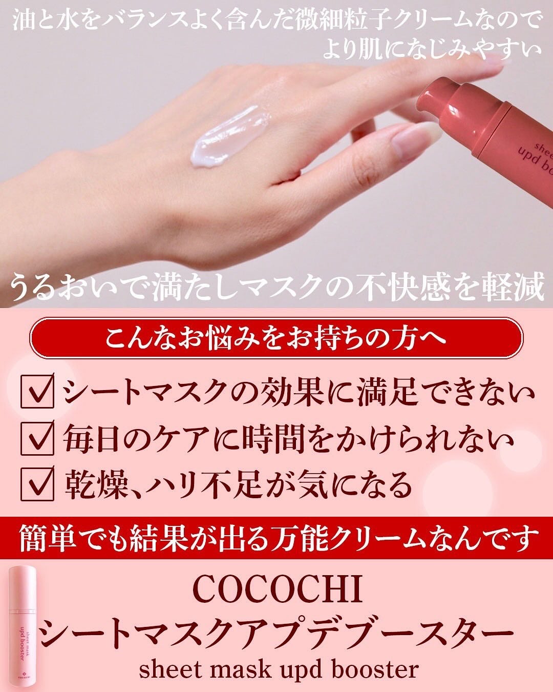 ココチ シートマスク アプデ ブースター/COCOCHI/ブースター・導入液を使ったクチコミ(2枚目)