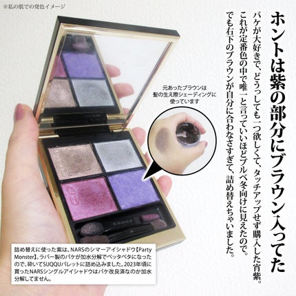 シグニチャー カラー アイズ/SUQQU/アイシャドウパレットを使ったクチコミ(9枚目)