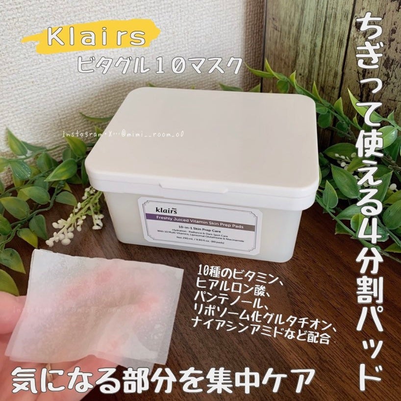 ビタグル10マスク/Klairs/シートマスク・パックを使ったクチコミ(1枚目)