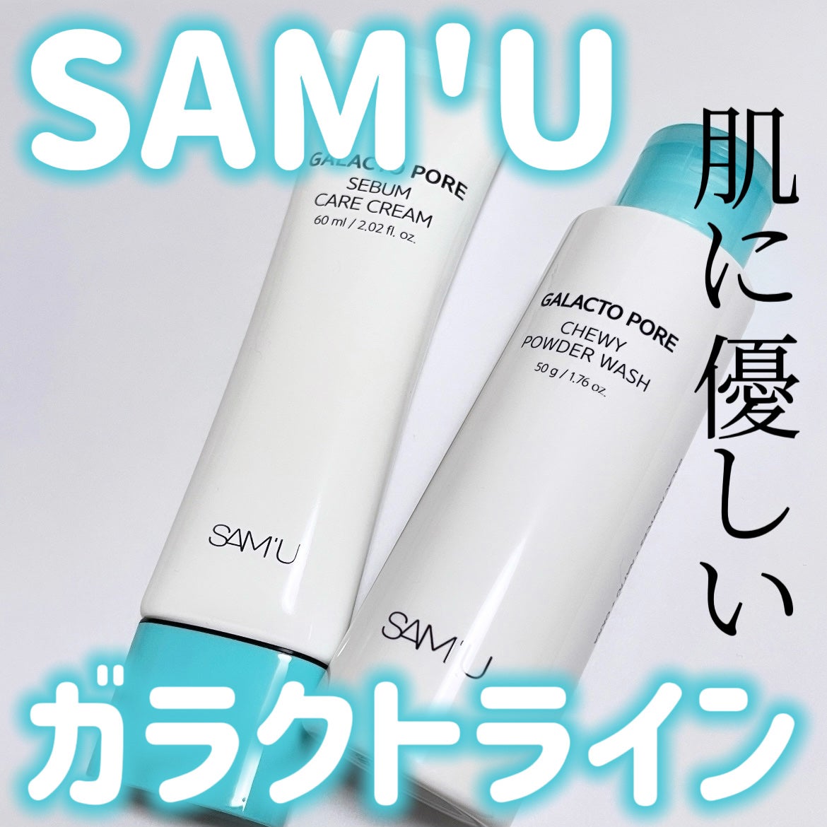 サミュ ガラクトポア チューイー パウダーウォッシュ/SAM'U/洗顔パウダーを使ったクチコミ(1枚目)