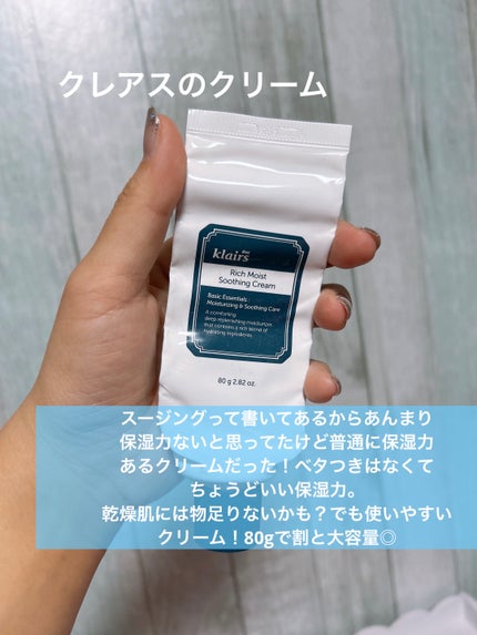 リッチモイストスージングクリーム(80ml)/Klairs/フェイスクリームを使ったクチコミ(7枚目)