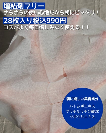 ハトムギ メイク前マスク/ナチュリエ/シートマスク・パックを使ったクチコミ(2枚目)