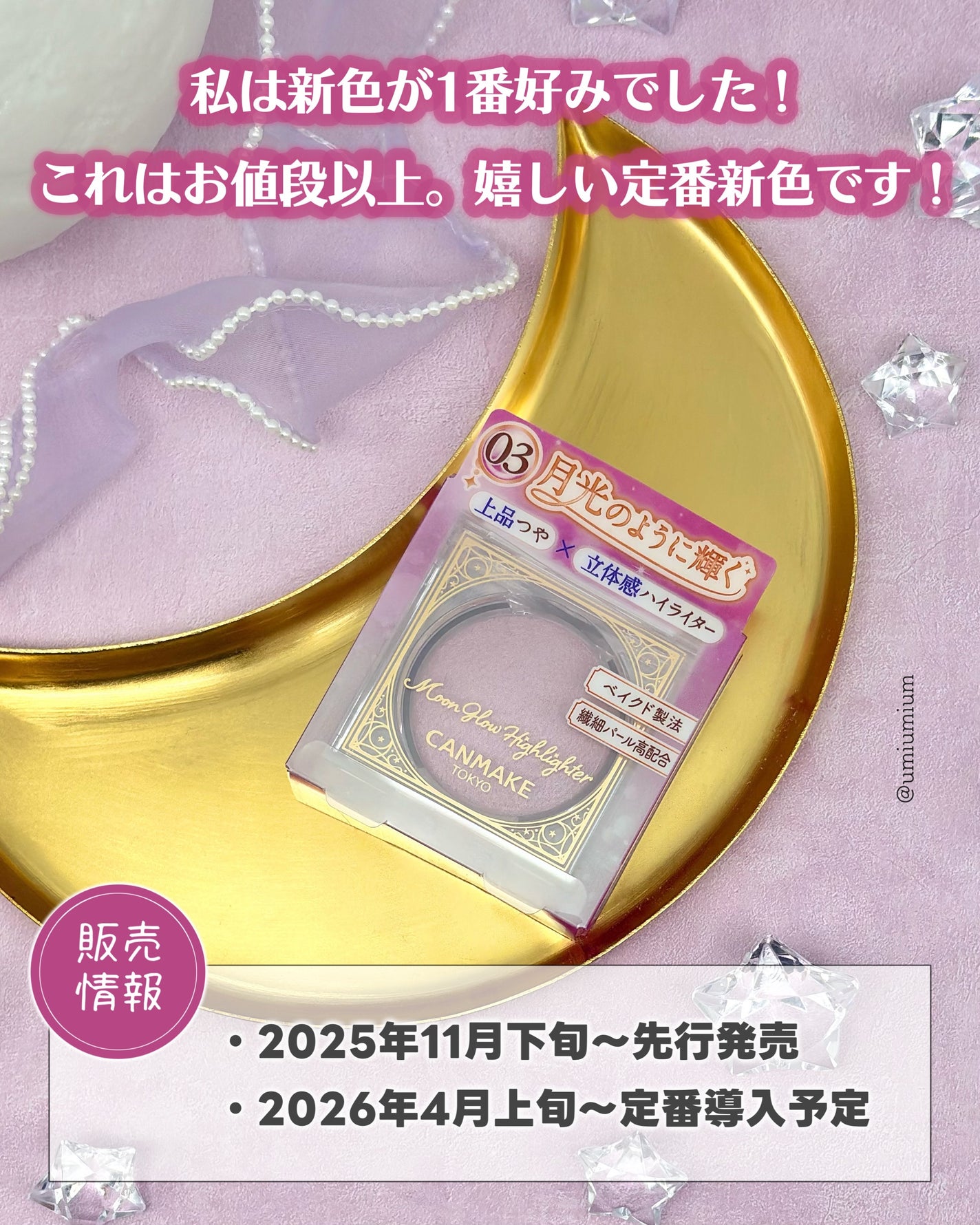 ムーングロウハイライター/キャンメイク/ハイライトを使ったクチコミ(7枚目)