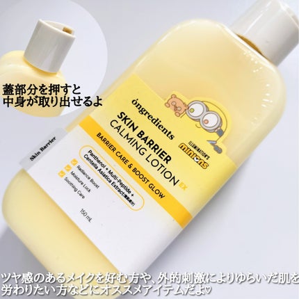 オングリディエンツ スキンバリアカーミングローション EX/Ongredients/乳液を使ったクチコミ(4枚目)