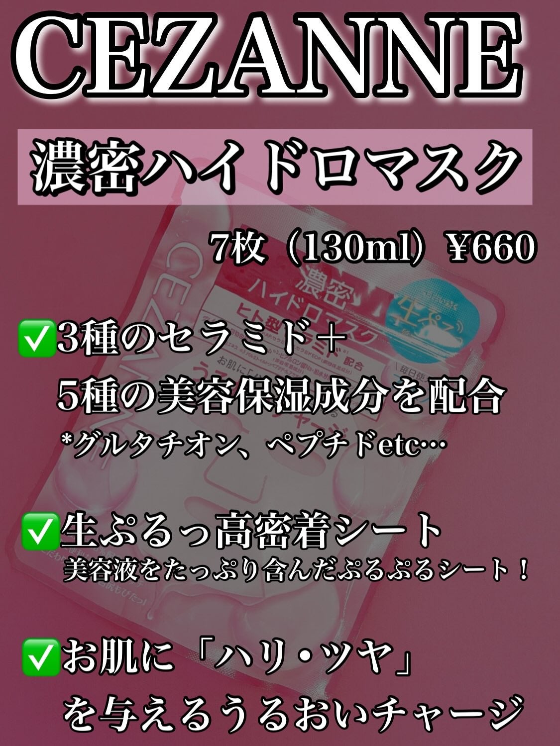 濃密ハイドロマスク/CEZANNE/シートマスク・パックを使ったクチコミ(2枚目)