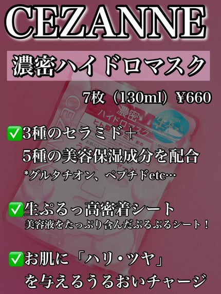 濃密ハイドロマスク/CEZANNE/シートマスク・パックを使ったクチコミ(2枚目)