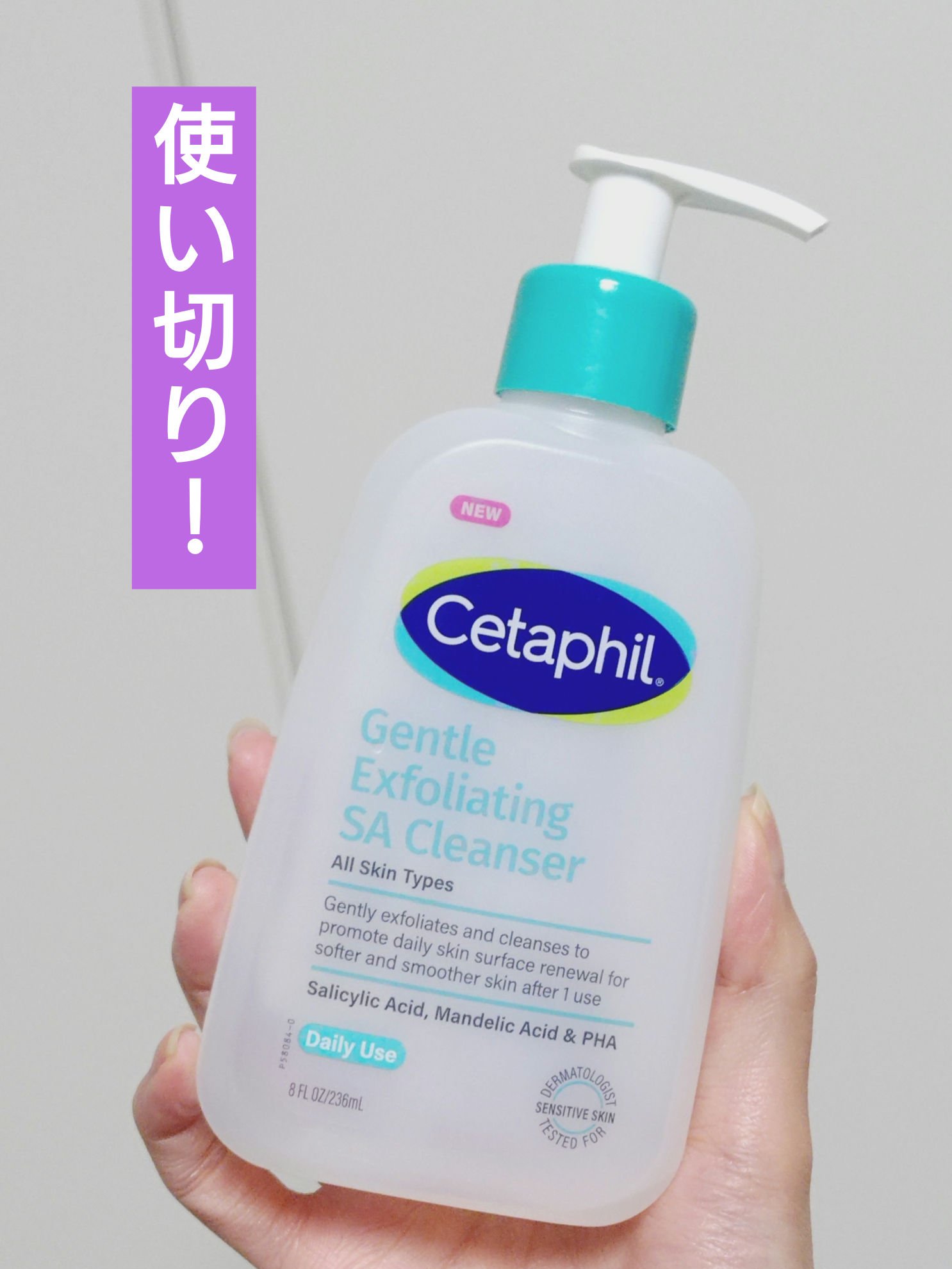 ■セタフィル　ジェントルSAクレンザー


LIPS当選品でした。
優しく角質ケアができるアイテム。
毎日からだを洗うのに使い続けてみたところ、しっとり感のある仕上がりが良かったです。
お風呂上がりの保湿が軽めでいいのも嬉しいポイント！

