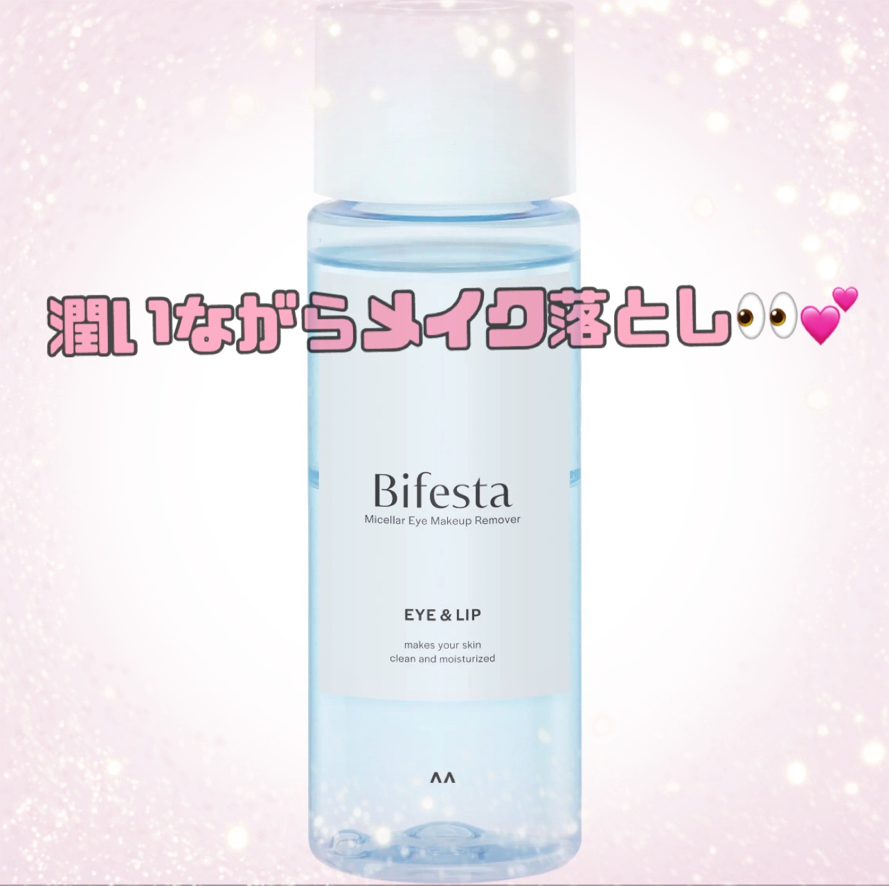 ビフェスタ
ミセラーアイメイクアップリムーバー145mL ¥935
✼••┈┈••✼••┈┈••✼••┈┈••✼••┈┈••✼

Curelのジェルクレンジングを使っている時に、あまりにもアイメイクが落ちなくて購入しました😫

ヒタヒタに