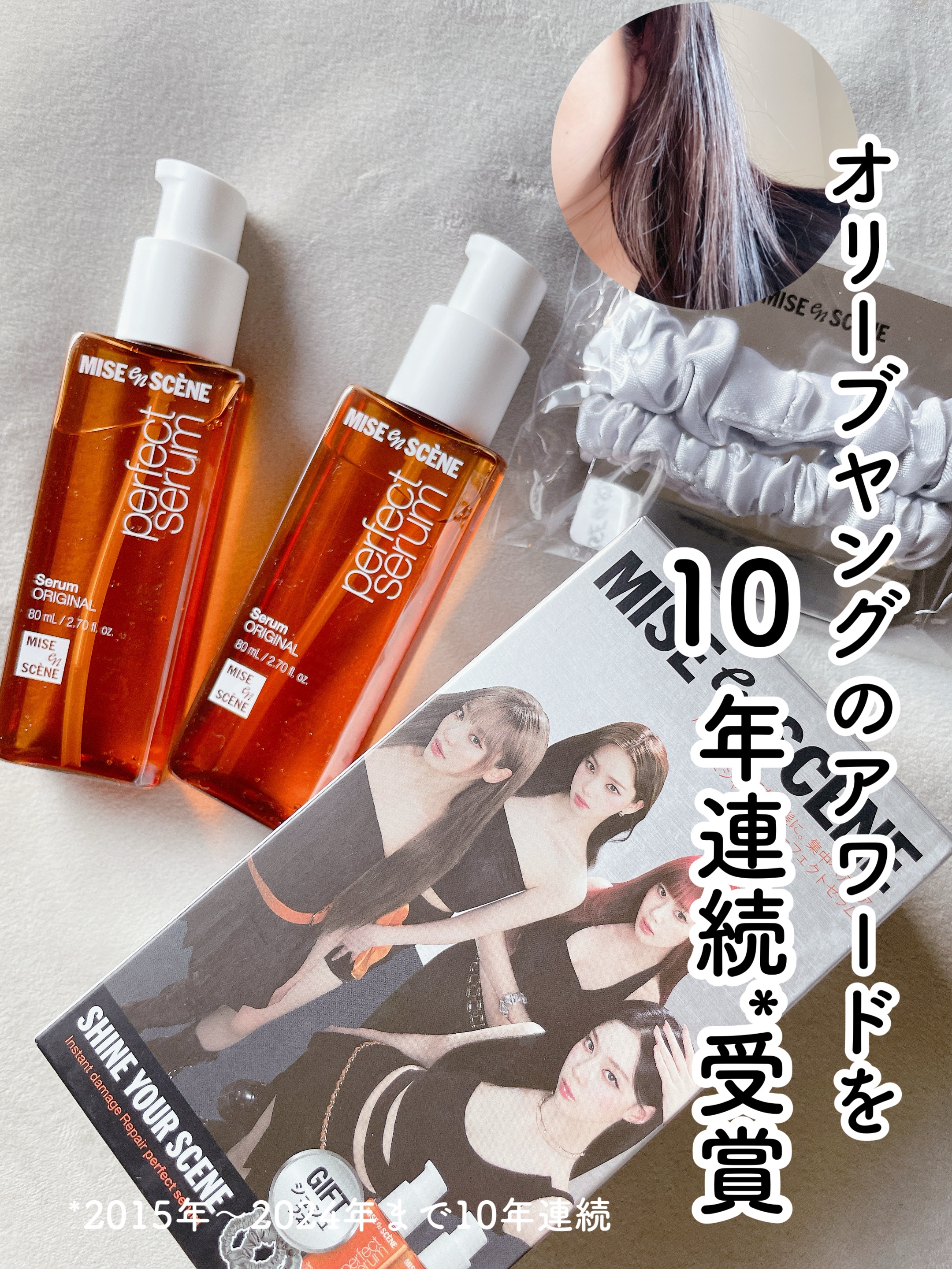  パーフェクトセラム オリジナルセラム/miseenscene/アウトバストリートメントを使ったクチコミ（1枚目）