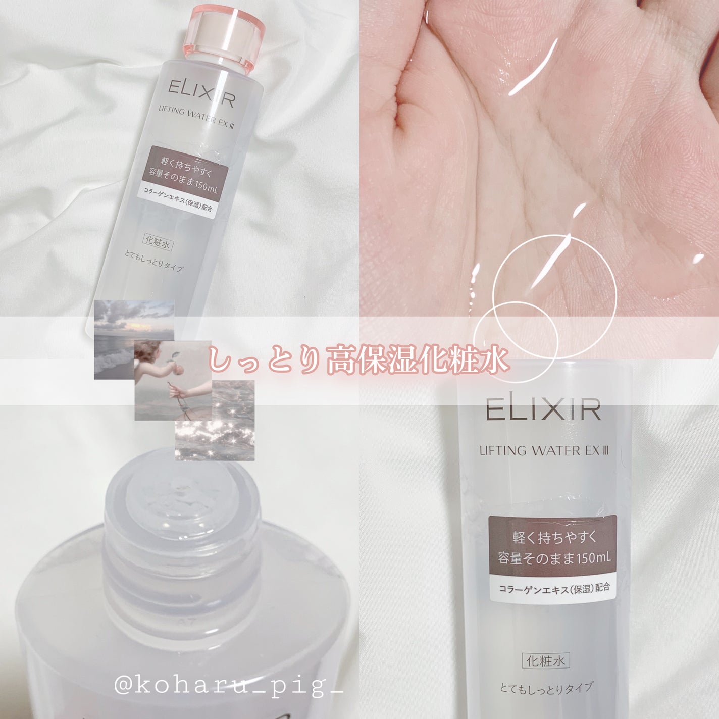 エリクシール リフティングウォーターEX II(しっとり)/エリクシール/化粧水を使ったクチコミ(1枚目)